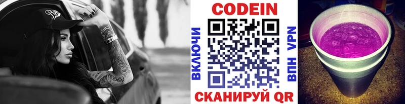 Codein напиток Lean (лин)  Певек 